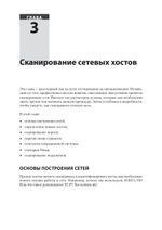 Kali Linux: библия пентестера