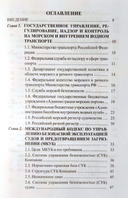 Обеспечение безопасности плавания судов