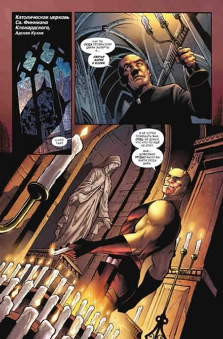 Комикс Сорвиголова. Начало