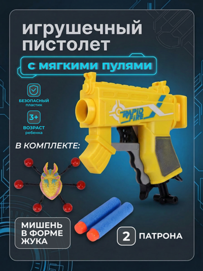 Пистолет с мягк.пулями, блистер JL-587