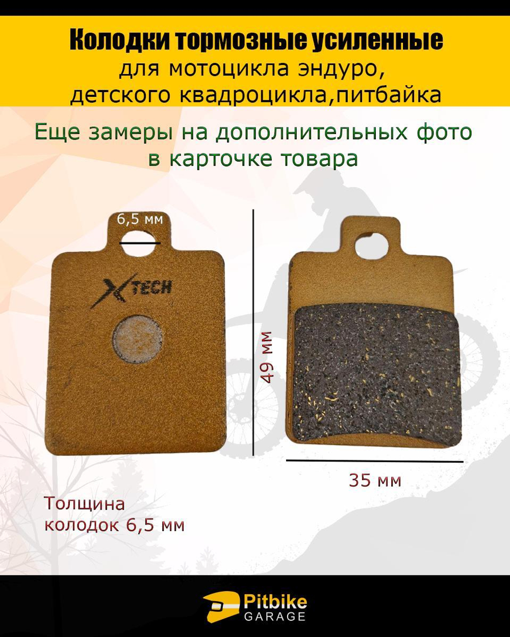 - Колодки тормозные дисковые для мотоцикла