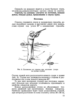 Спортивная стрельба влет | А. А. Бурденко