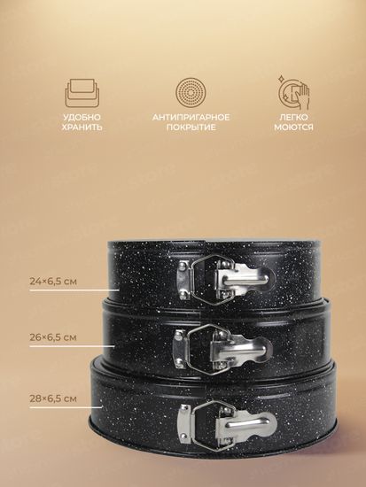 Набор разъемных форм для выпечки 3 шт. Kamille KM-6031 (d24/26/28х6,5 см) из углеродистой стали