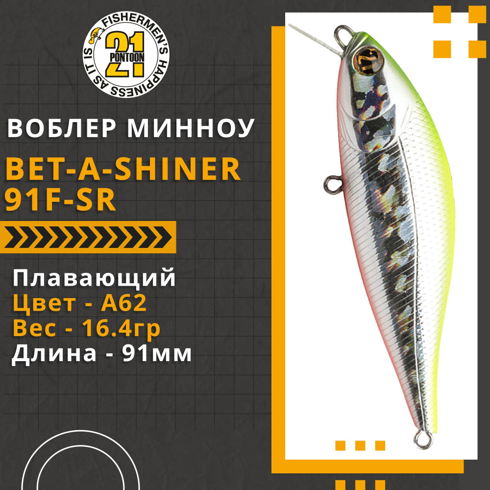 Воблер для рыбалки Pontoon21 Bet-A-Shiner 91F-SR, 91мм, 16.4 гр., 0.1-0.3 м., цвет A62