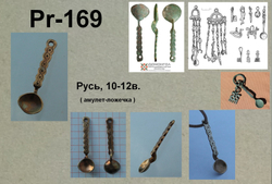 Подвеска. Русь, 11-13 в.