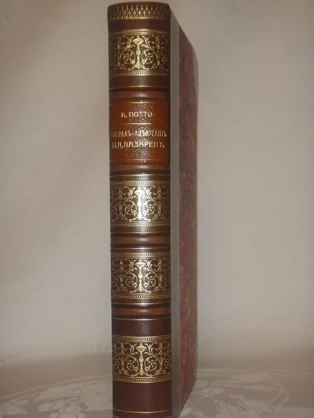 "Генерал-Адъютант Иван Давыдович Лазарев". В. Потто. 1900 г.