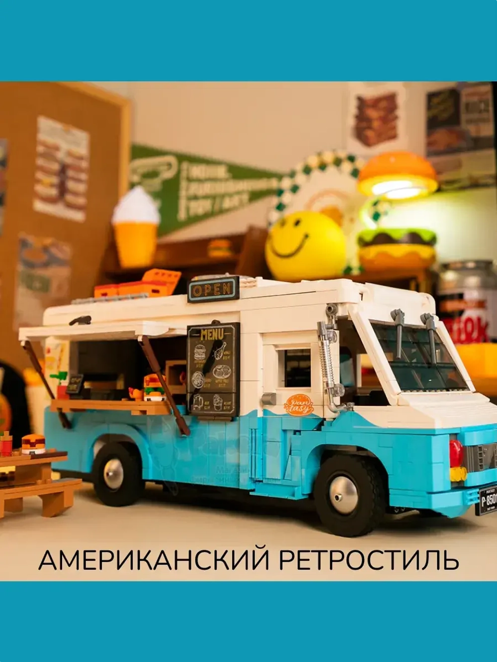 3Д Конструктор Pantasy Ретро Фудтрак