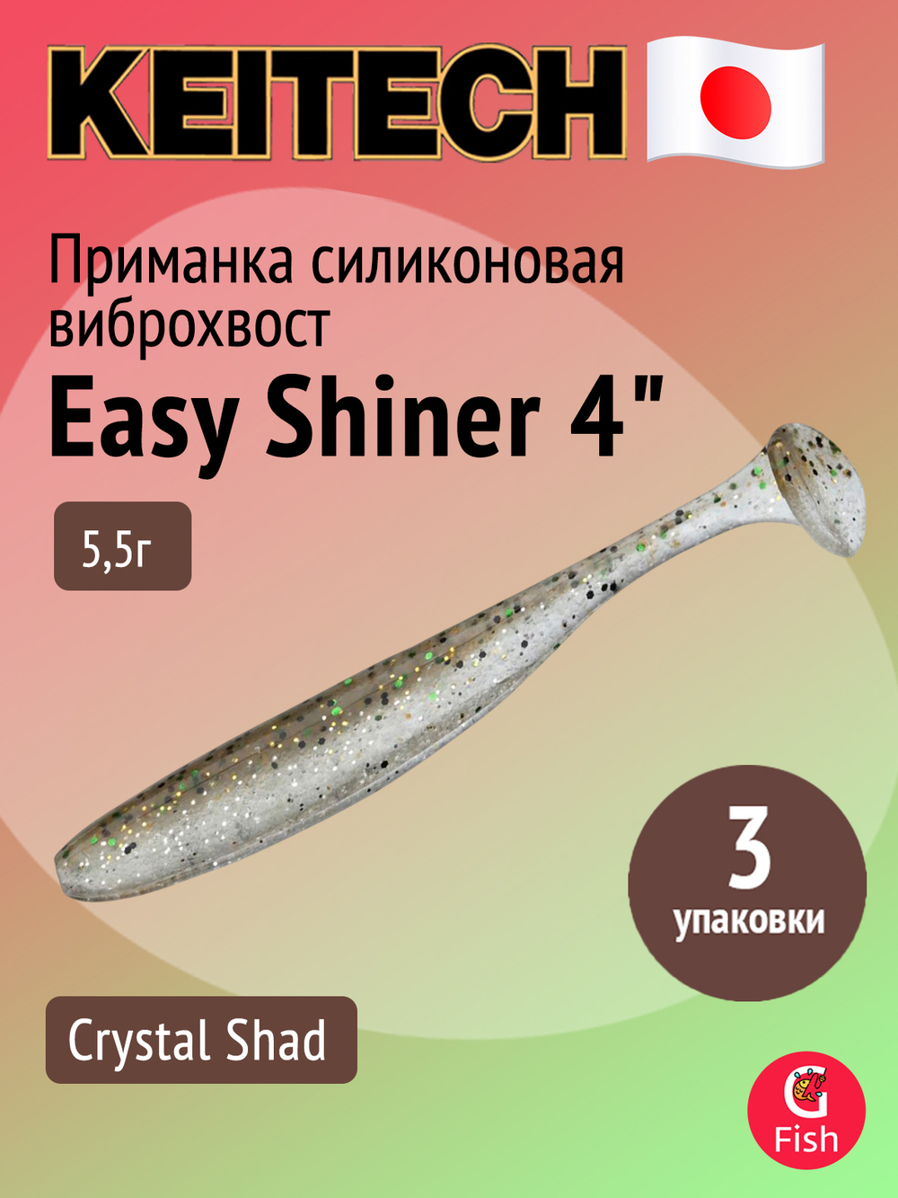 Приманка силиконовая Keitech Easy Shiner 4" PAL #01 Chartreuse Red Flake, 3 упаковки по 7 штук