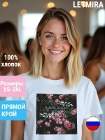 Футболка подарок на 8 марта