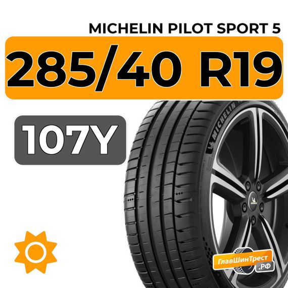 Michelin Pilot Sport 5 285/40 R19 107Y XL