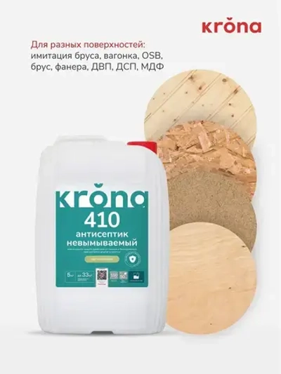 Антисептик невымываемый для дерева зеленый готовый состав KRONA 410 5 кг / максимальная защита от плесени, гниения, синевы и влаги