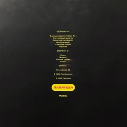 LP: Лаванда — «Лаванда»