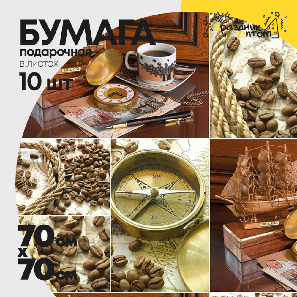 Бумага В листах 10 шт "Цветы и листья" 70 х 70 см (Микс)