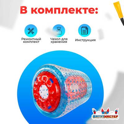 Аттракцион Водный роллер (Гидророллер) "Забава" ПВХ, 2.4*2.2*2.2 м