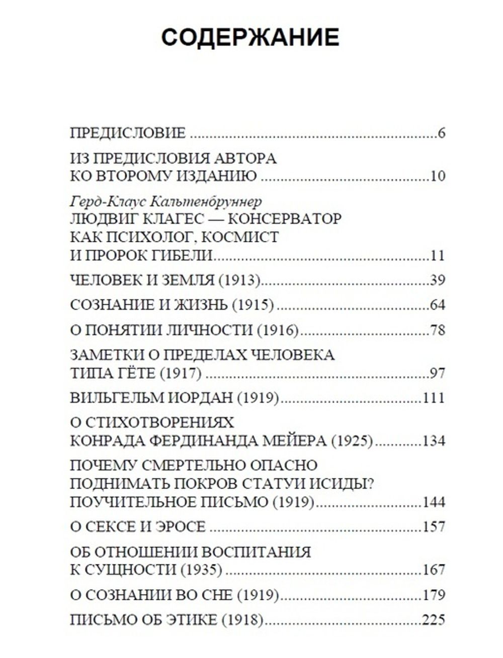 Человек и Земля. Людвиг Клагес