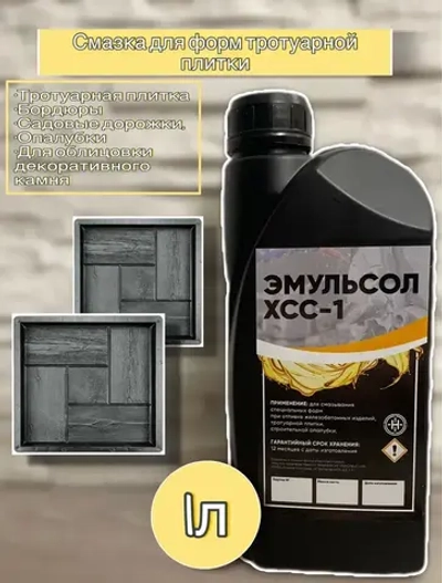 Смазка для производства тротуарных плит ХСС1