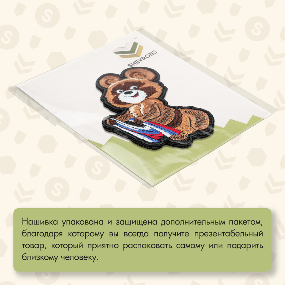 Нашивка на одежду, патч, шеврон на липучке "Мишка Олимпийский" 10,5х8,2 см