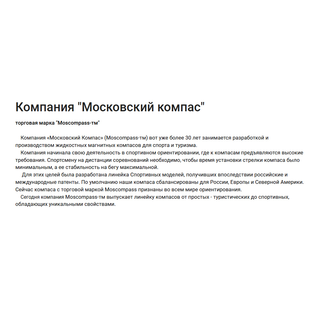 Компас Москомпас 11C (Универсал, планшет)