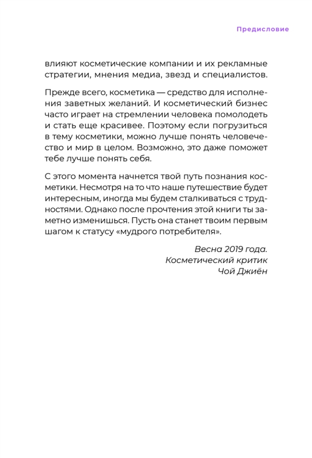 K-beauty. Твой гид по косметике и самооценке