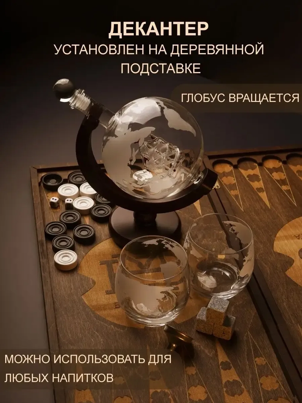 Графин глобус с кораблем для виски декантер подарочный