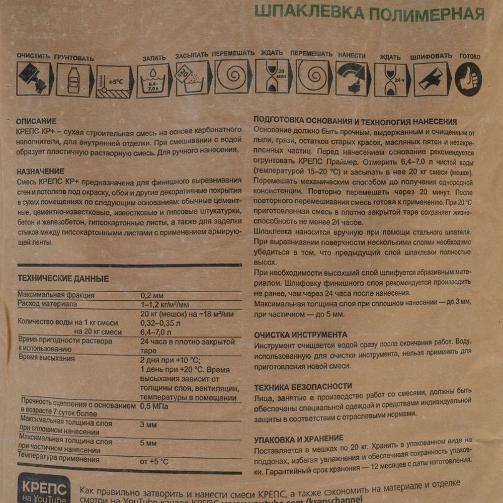 Шпатлевка полимерная Крепс КР плюс 20 кг