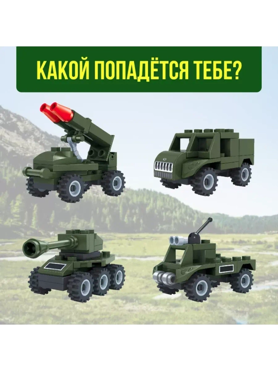 Конструктор-сюрприз в яйце Армия