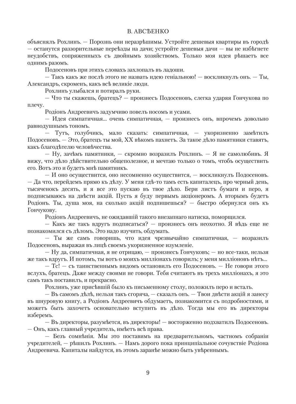 Петербургские очерки. Том первый. | В.Г. Авсеенко