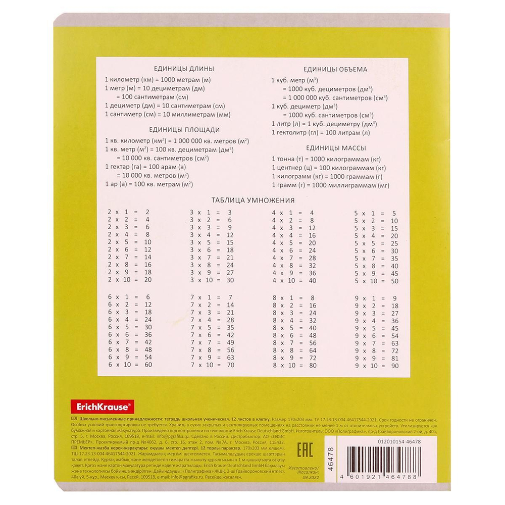 Тетрадь школьная А5 12л клетка,зеленая "Bright" (Erich Krause) микс цветов (комплект 5 шт)