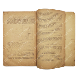 Рерберг Ф. И. Введение в перспективу, 1937.