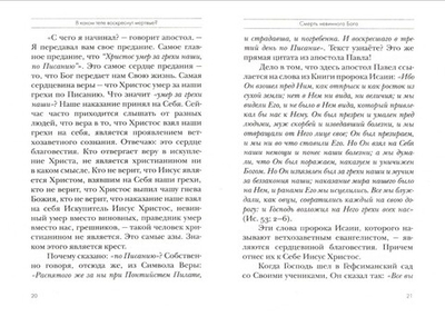 В каком теле воскреснут мертвые? Священник Даниил Сысоев