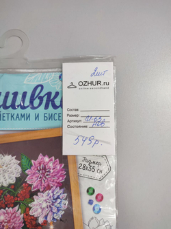 Набор для вышивки бисером и пайетками "Натюрморт", новый