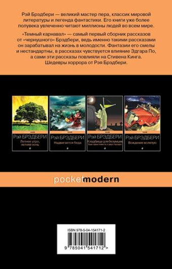 Тёмный карнавал. Рэй Брэдбери