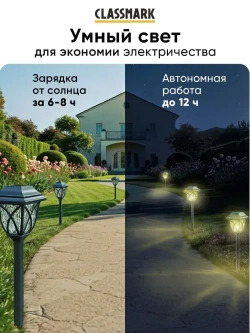 Светильник уличный 6 шт Classmark садовый фонарик, на солнечной батарее, напряжение 1.2 В, типоразмер элемента питания АА, черный