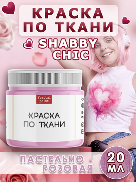 Краска по ткани и обуви, одежды акриловая Shabby Chic «Пастельно-розовая»