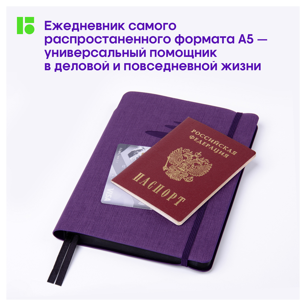 Ежедневник недатированный, А5, 136л., кожзам, Berlingo "Color Zone", черн. срез, с резинкой, фиолетовый