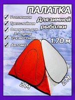 Палатка зима утеплен 2*2*1,7оранж