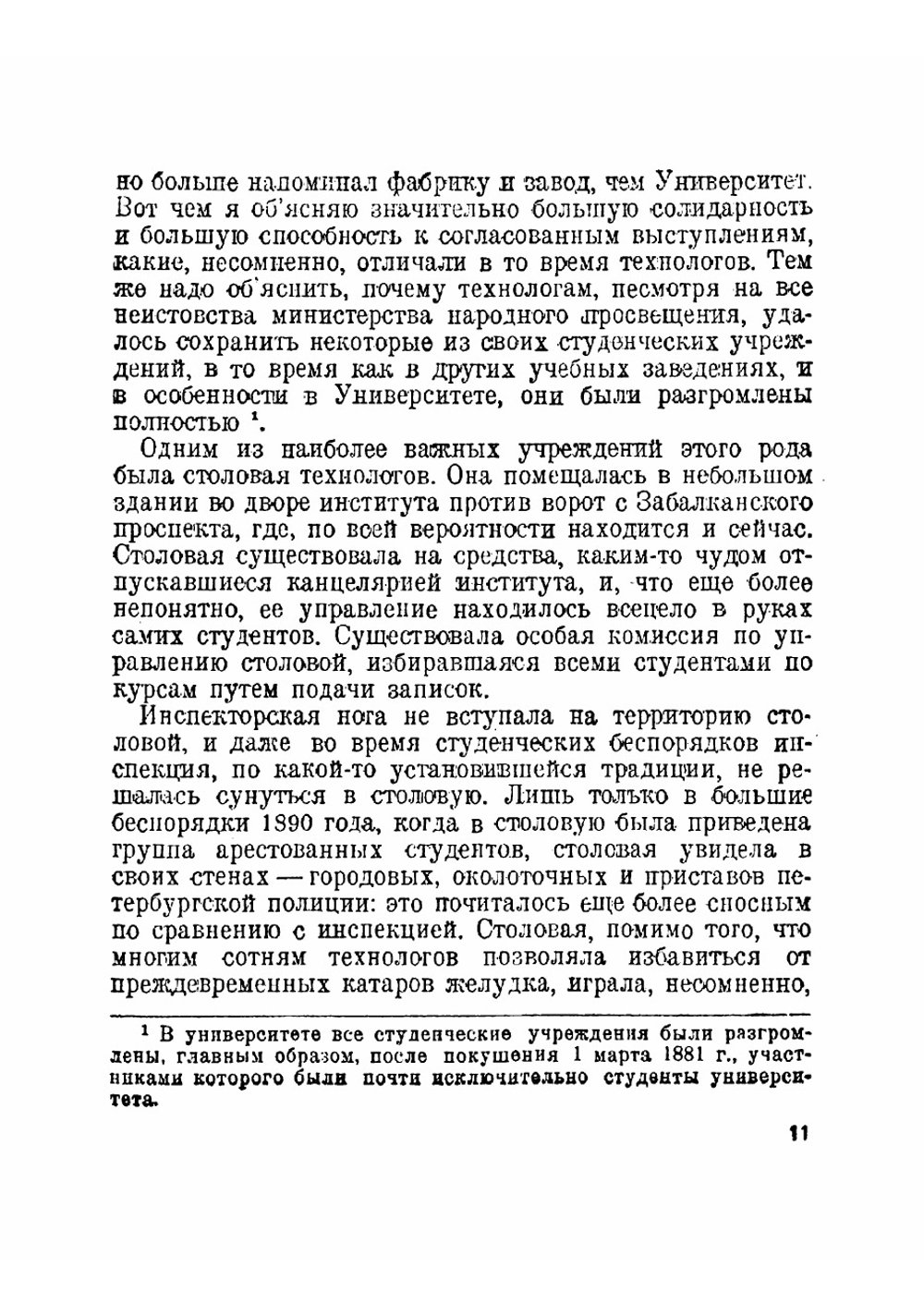 Большевики в подполье | Красин Леонид Борисович