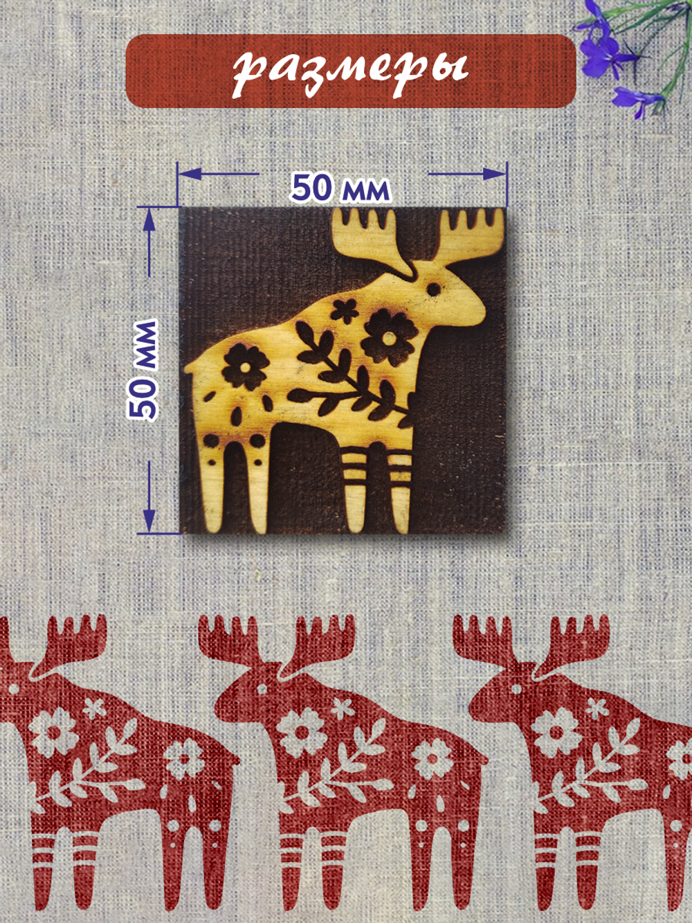 Деревянный штамп 121