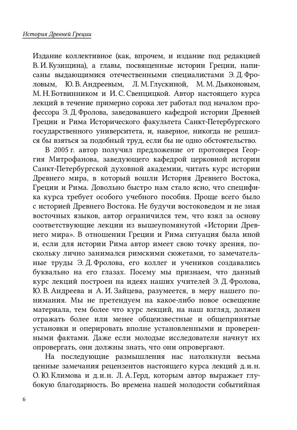 История древней Греции