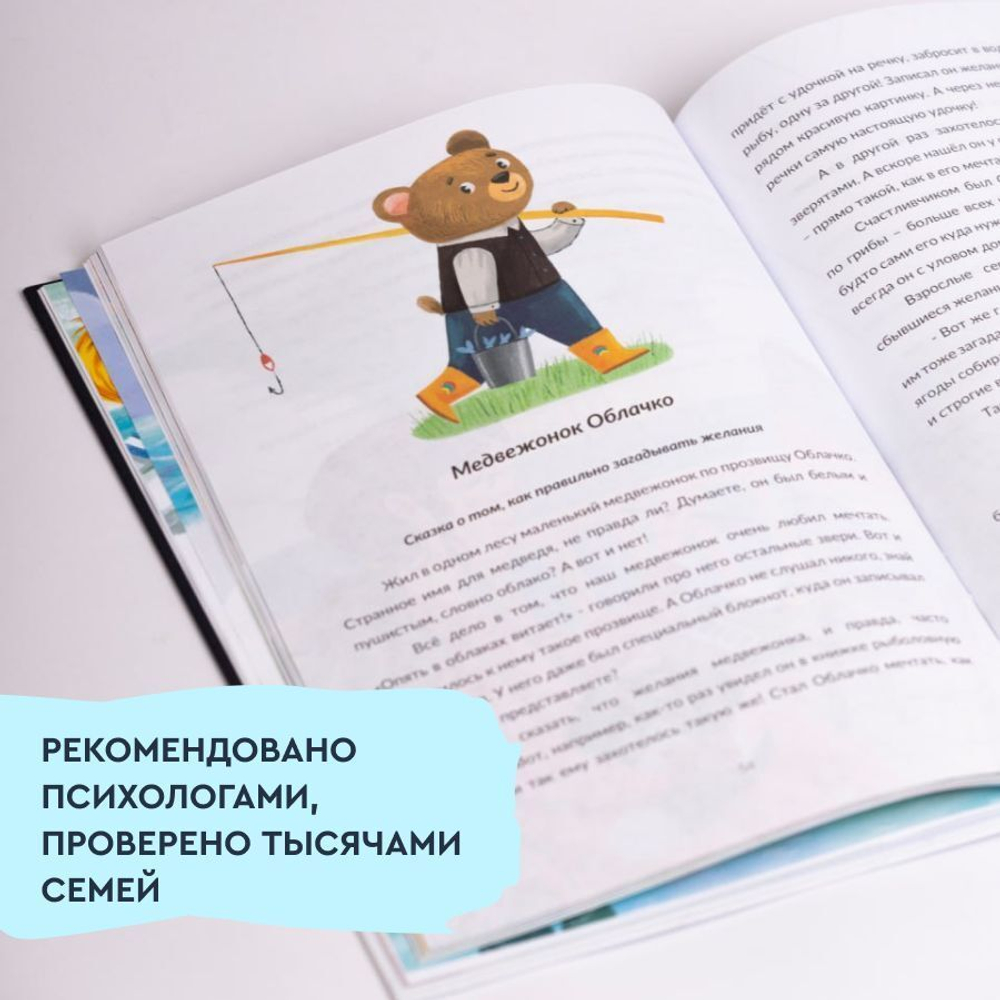 Книга - психолог "Сказки для богатых детей". Сказки, развивающие финансовую грамотность для детей 3 -10 лет