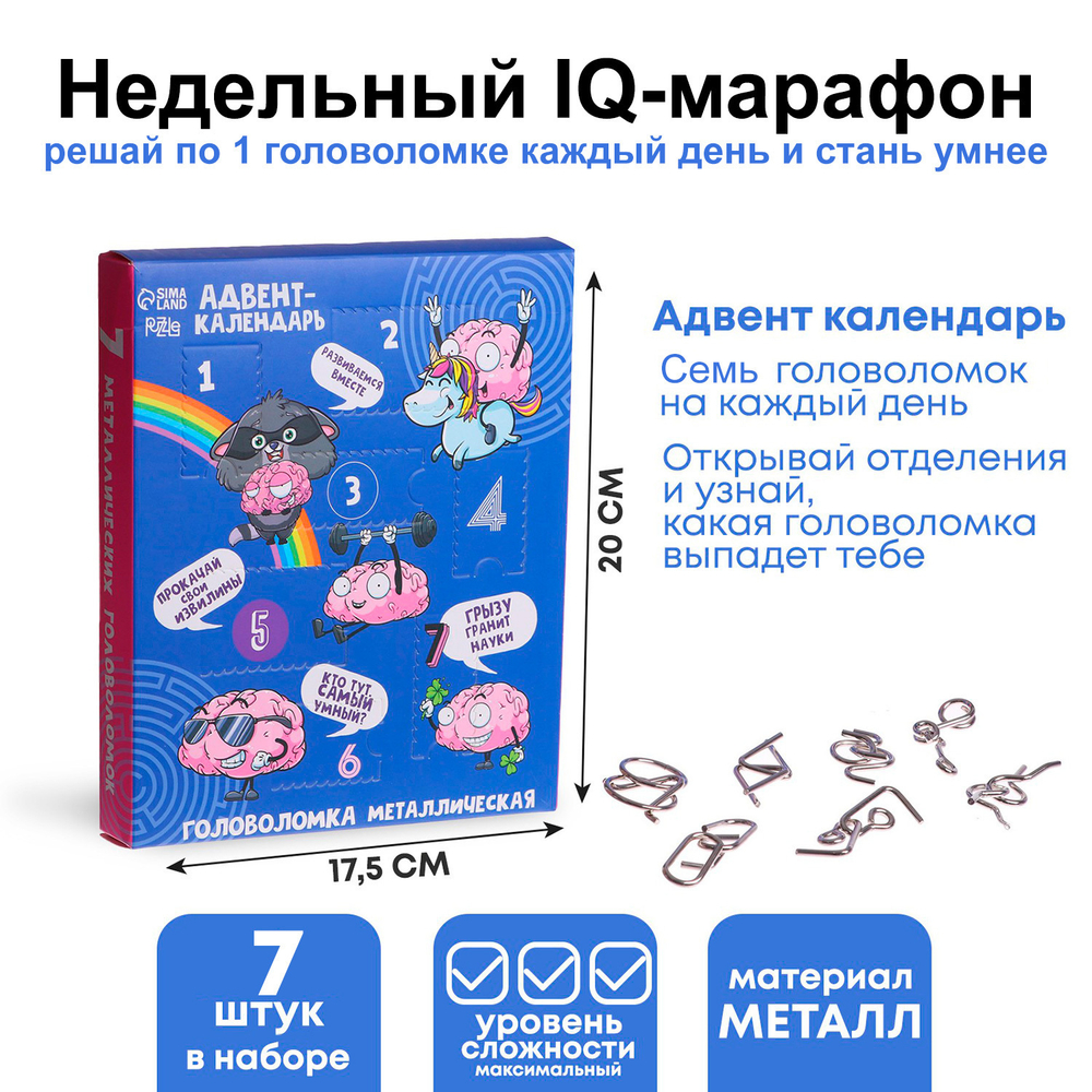 Набор головоломок «Адвент-календарь», 7шт
