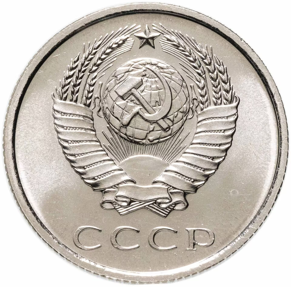 Russia, USSR, 20 Kopecks 1965, MS
