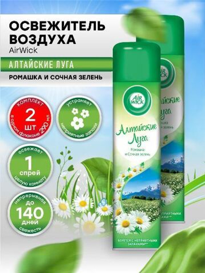Освежитель воздуха AIRWICK 290мл Алтайские луга Ромашка и сочная зелень