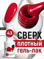 BSG Гель-лак для ногтей Thixo №43 (8 мл)