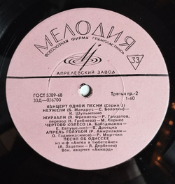 Винтажная виниловая пластинка LP Сборник Концерт Одной Песни (Серия 2) (СССР 1969) (Магомаев, Бернес, Ободзинский, Гая, Кристалинская)