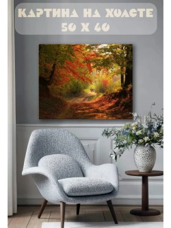 Картина на стену 40 X 50 Осенний пейзаж