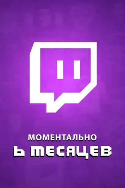 ⚡Подписка на 6 месяцев