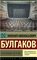 Багровый остров
