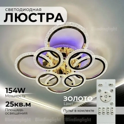 Люстра потолочная светодиодная с пультом, золотая, светильник