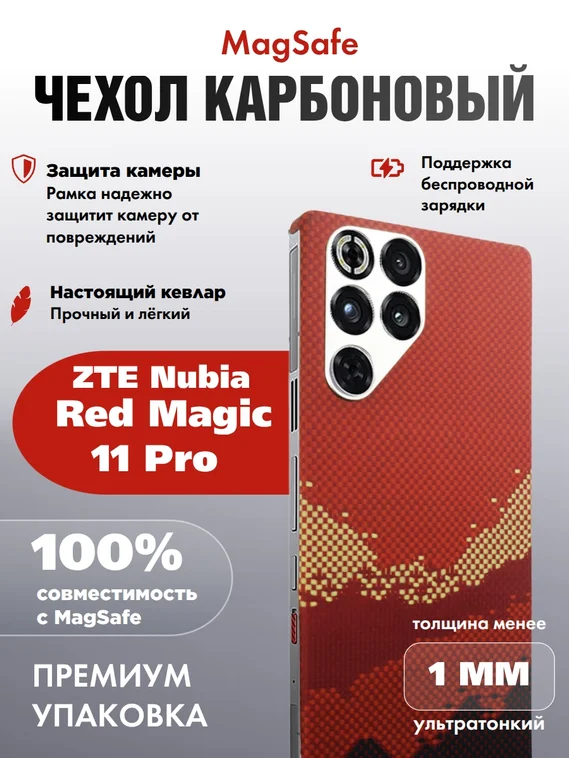 Карбоновый чехол для ZTE Nubia Red Magic 11 Pro с MagSafe Солнечный свет золотой горы (Sunlight of the Golden Mountain)